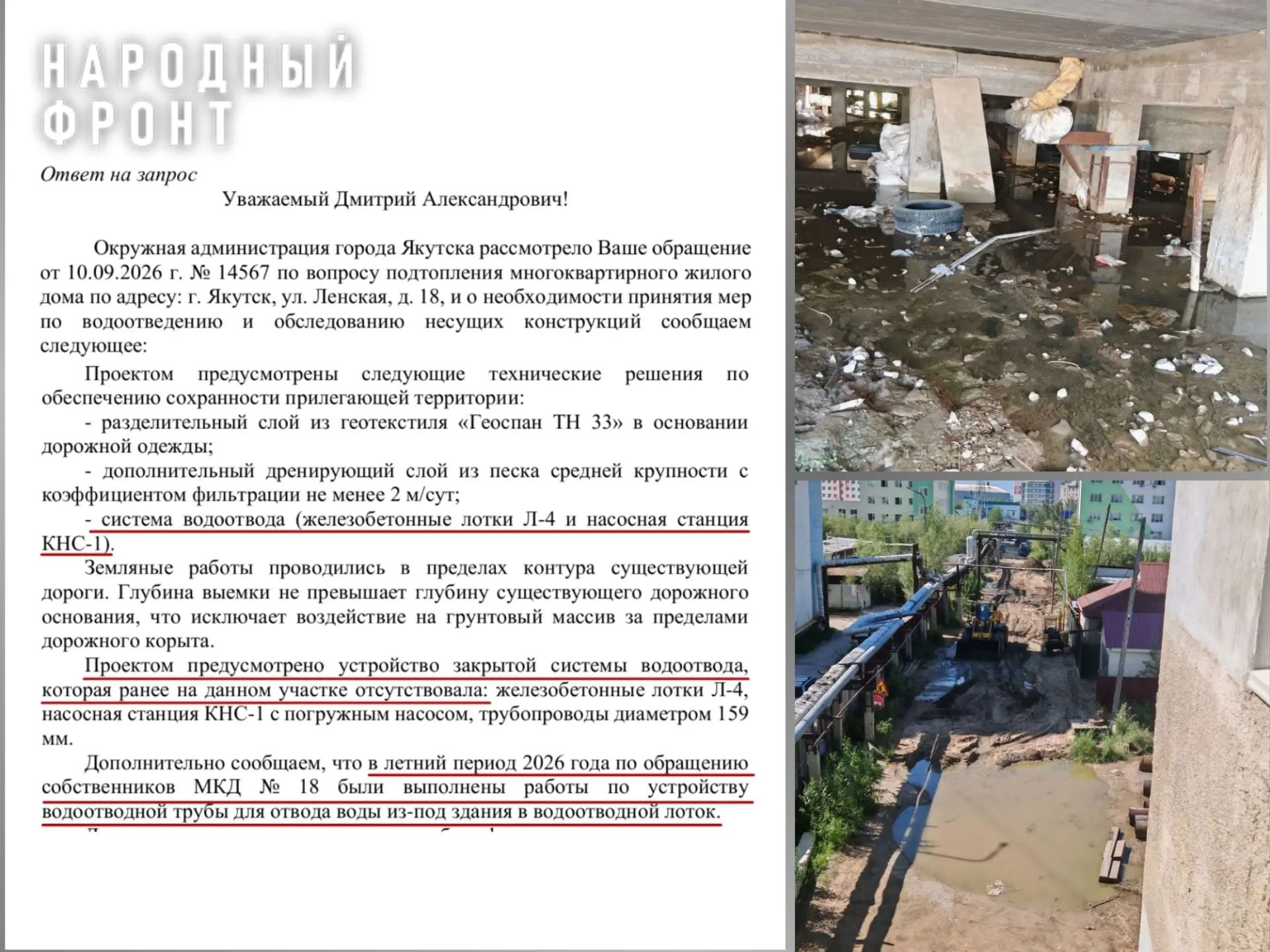 Дом в низине: мэрия пообещала систему водоотвода.