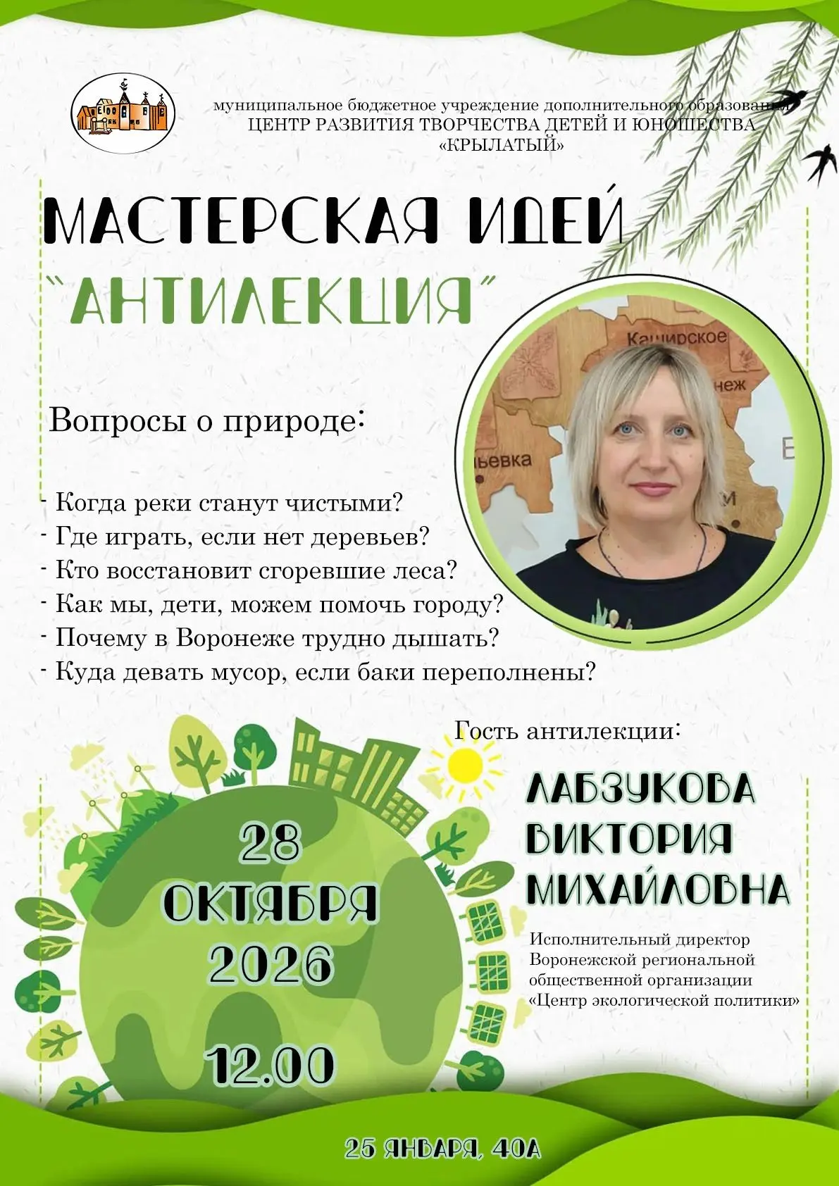 🌍 Приглашаем на мастерскую идей «Антилекция»!