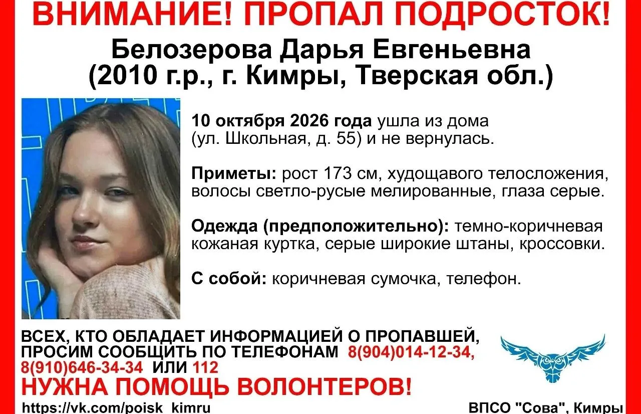 Очередная девочка-подросток пропала в Тверской области