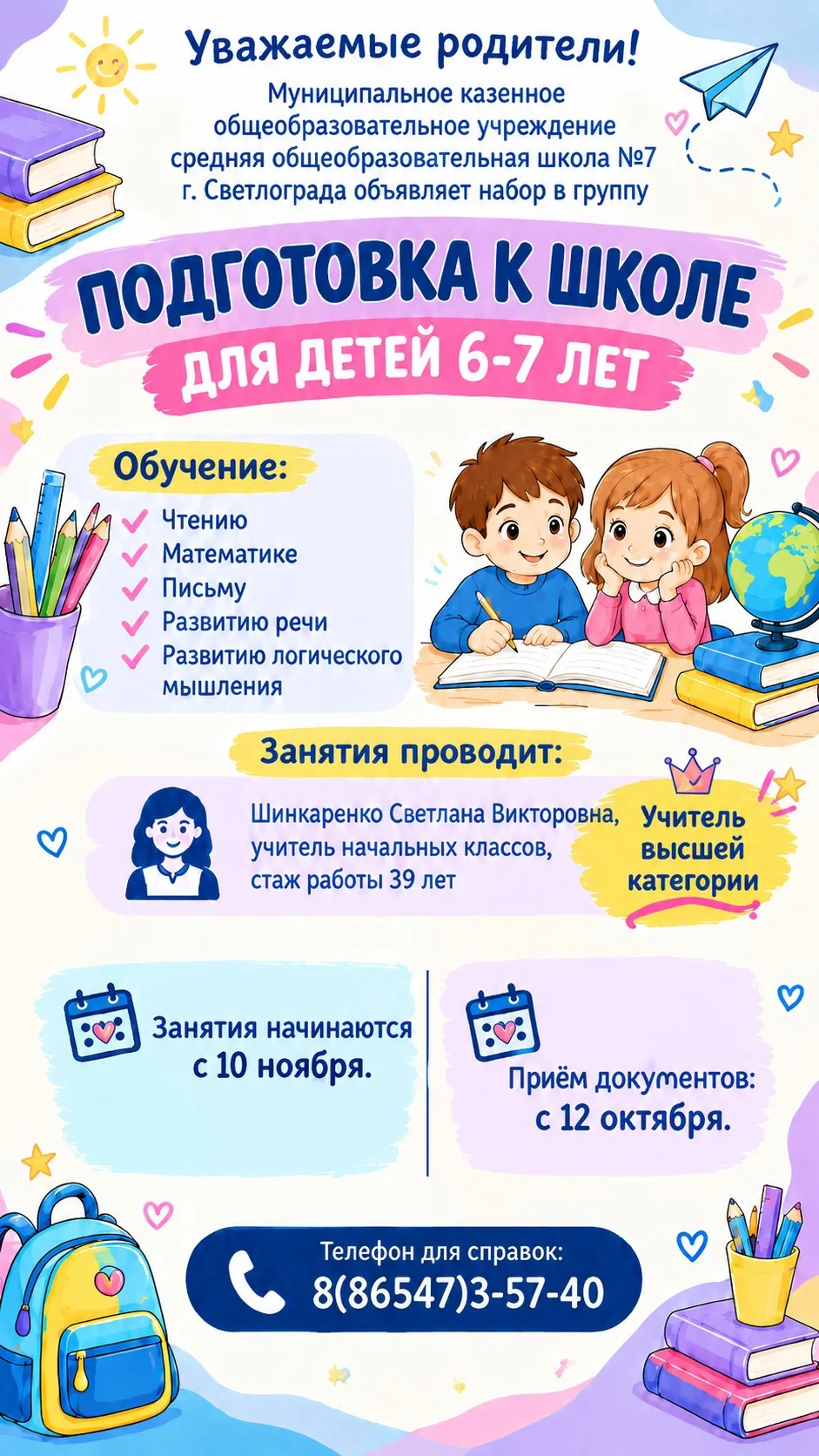 Уважаемые  родители будущих первоклассников! 📢