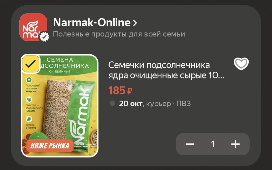 Семечки подсолнечника ядра очищенные сырые 1000гр Narmak пакет