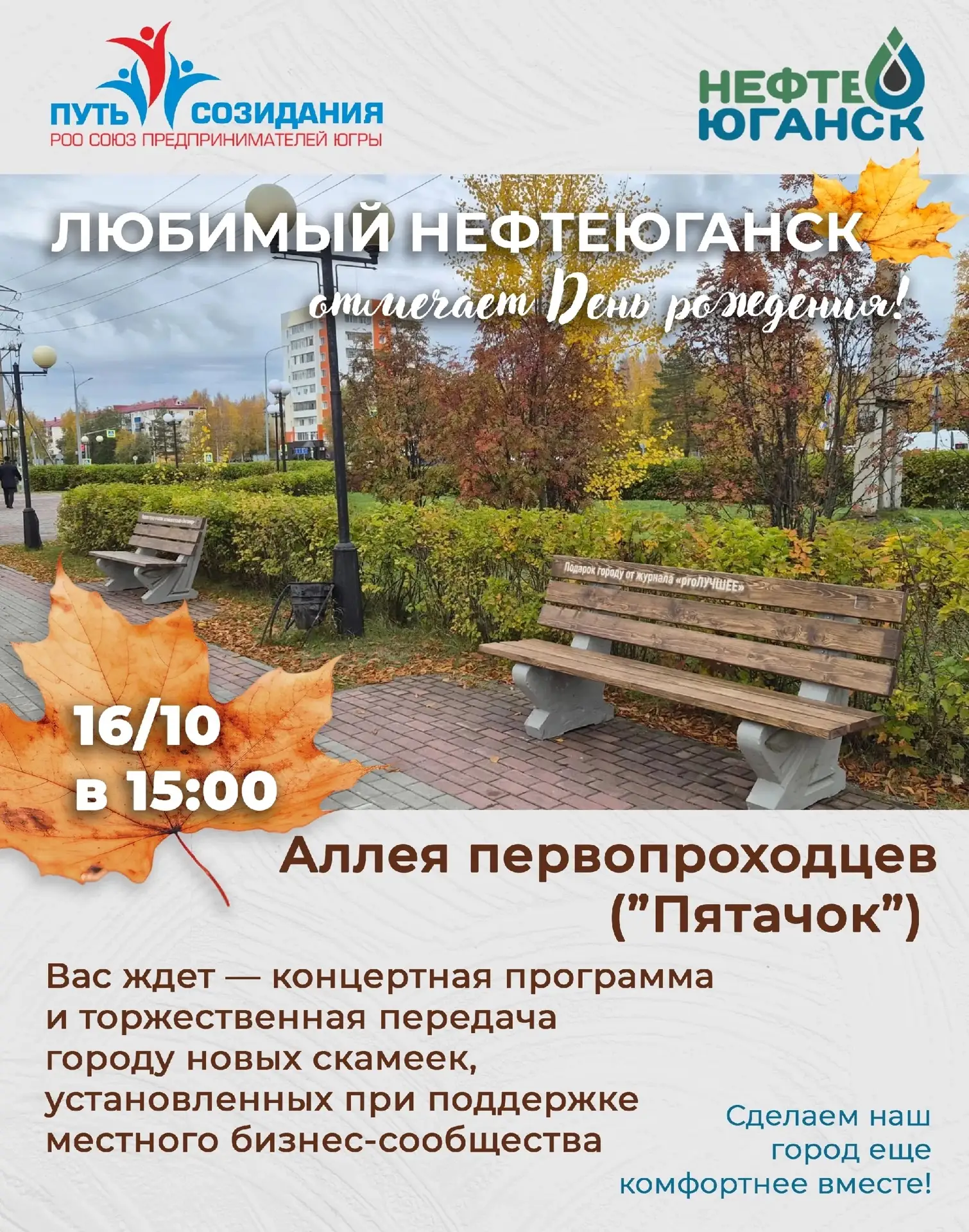 16 октября исполняется 59 лет нашему любимому городу.