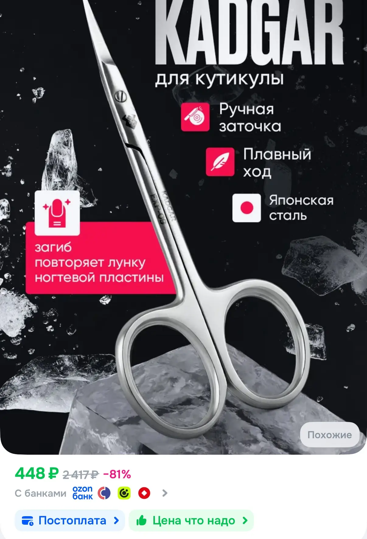 Осталось мало! Очень качественные маникюрные ножницы из японской стали🔥