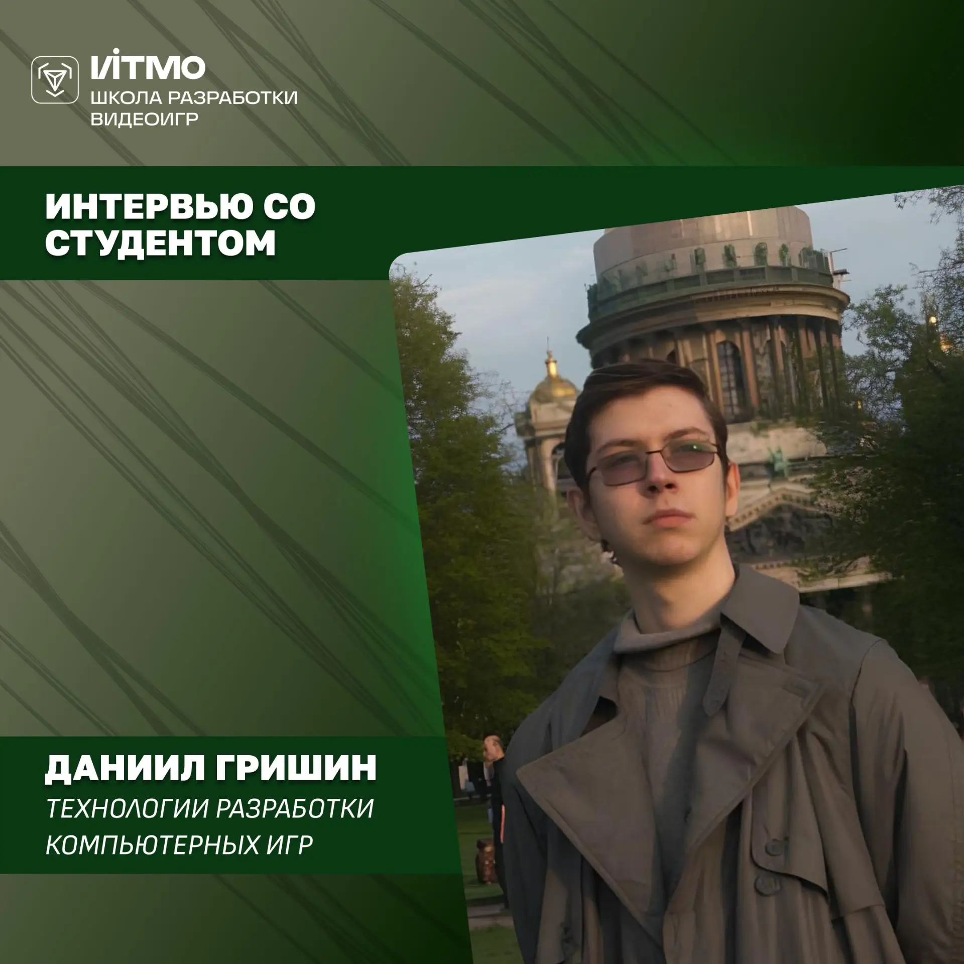 Интервью со студентами Школы разработки видеоигр ✨