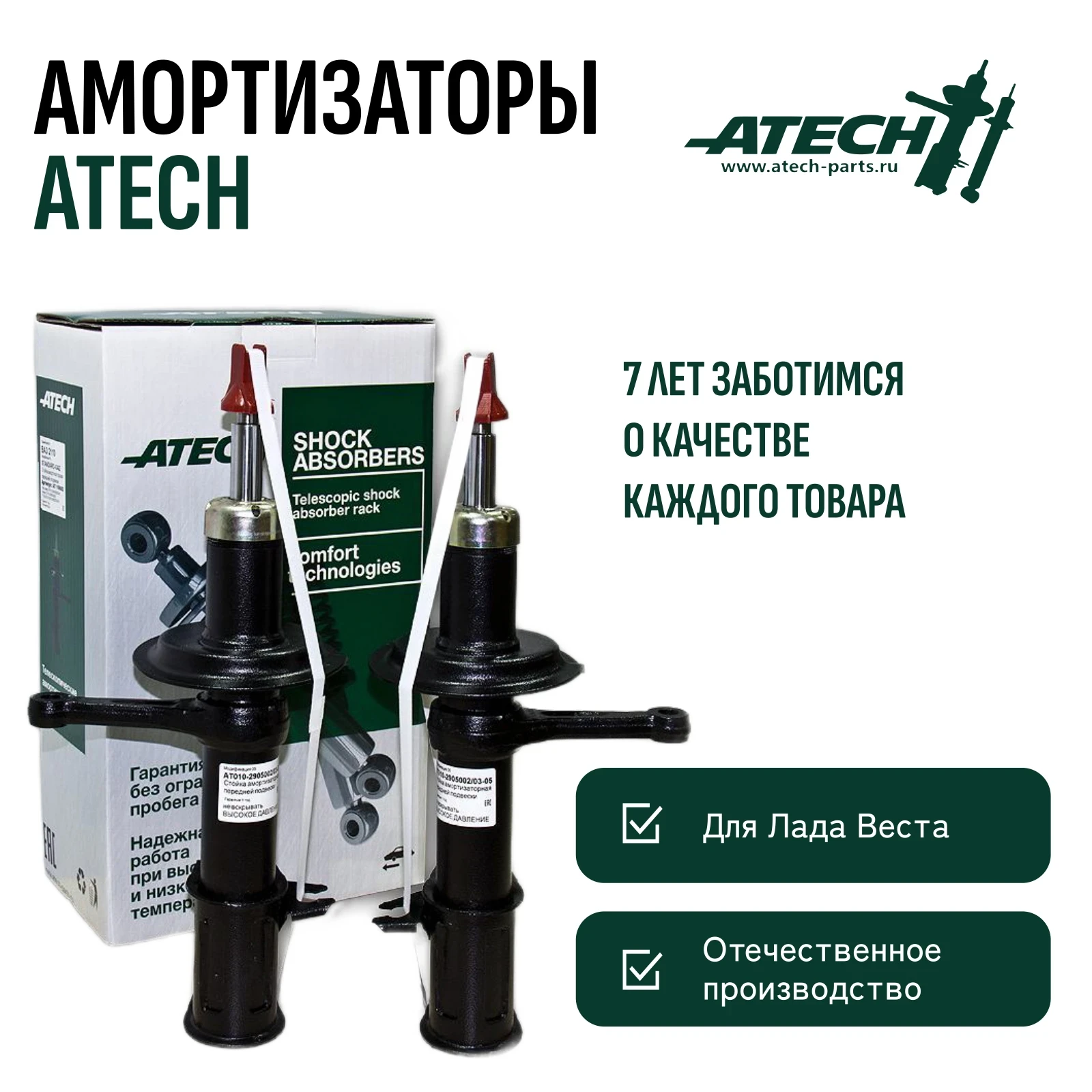 Стойки на отечественные авто без переплаты за бренд.