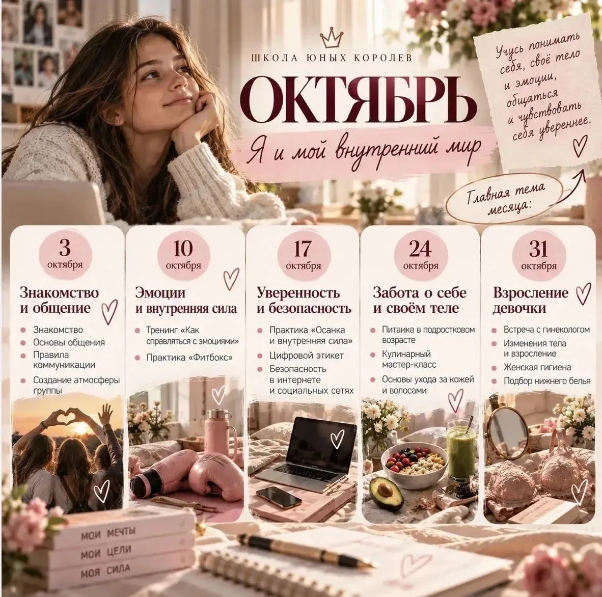 🌸 Школа Юных Королев — это не просто уроки этикета. Это пространство, где ты учишься п...