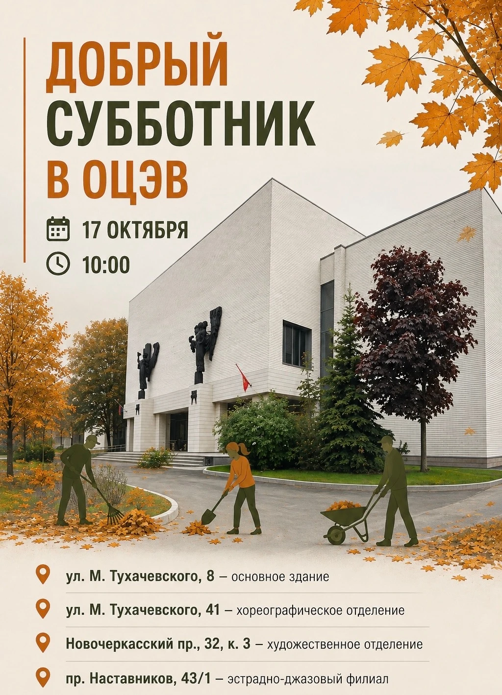Все на субботник!🧹🍂