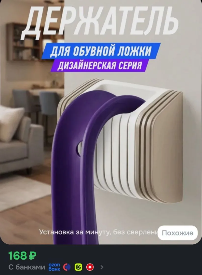 Держатель для обувной ложки, бежево-белый