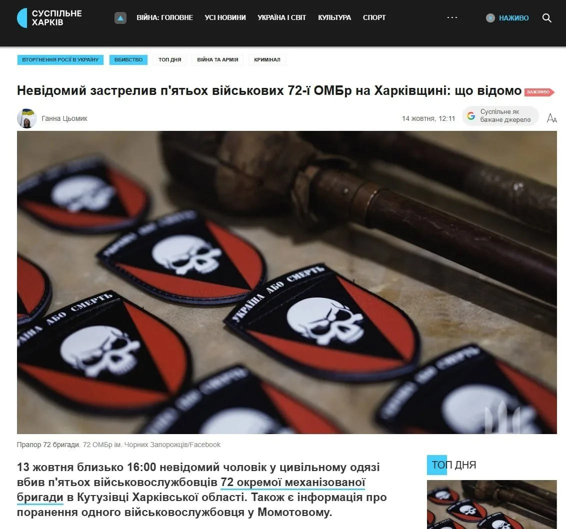 В н.п. Кутузовка Харьковской области были застрелены 5 военнослужащих 72-й ОМБр ВСУ. Из...