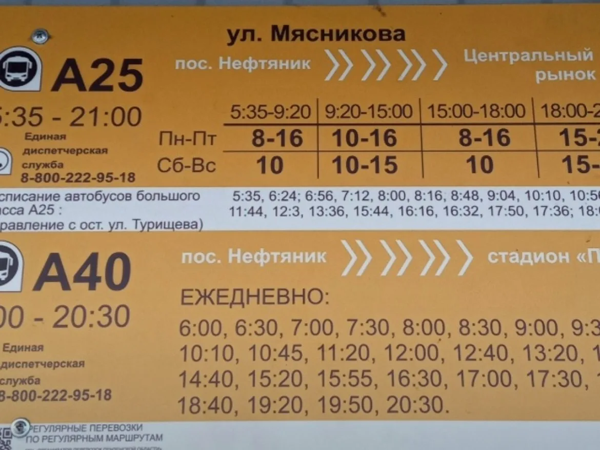 В ЧС! Расписание не соответствует действительности. На звонки не отвечают, автоответчик...