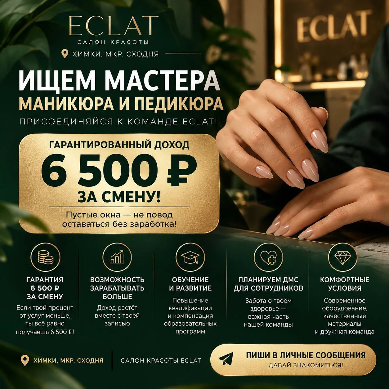 ✨ ECLAT РАСШИРЯЕТ КОМАНДУ!