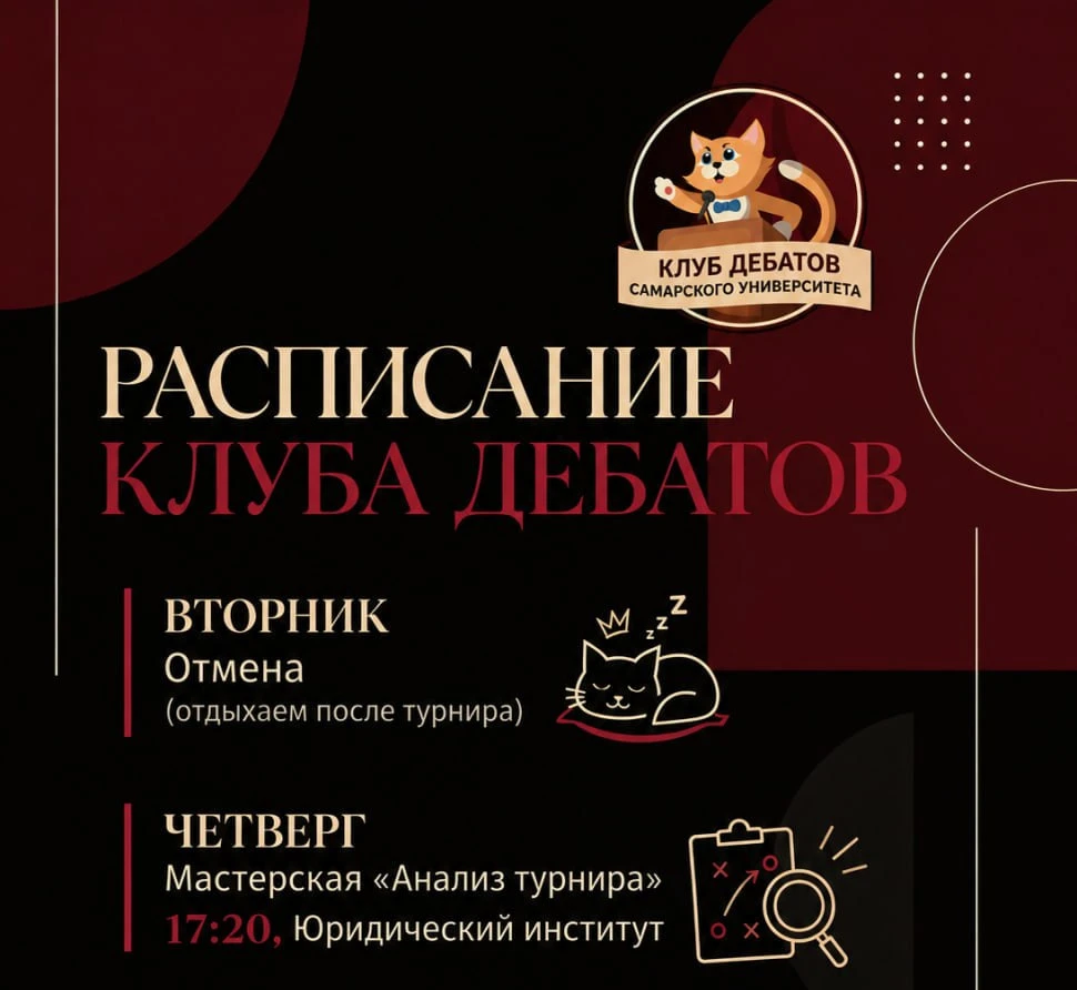 15.10 | Мастерская клуба дебатов «Анализ турнира»