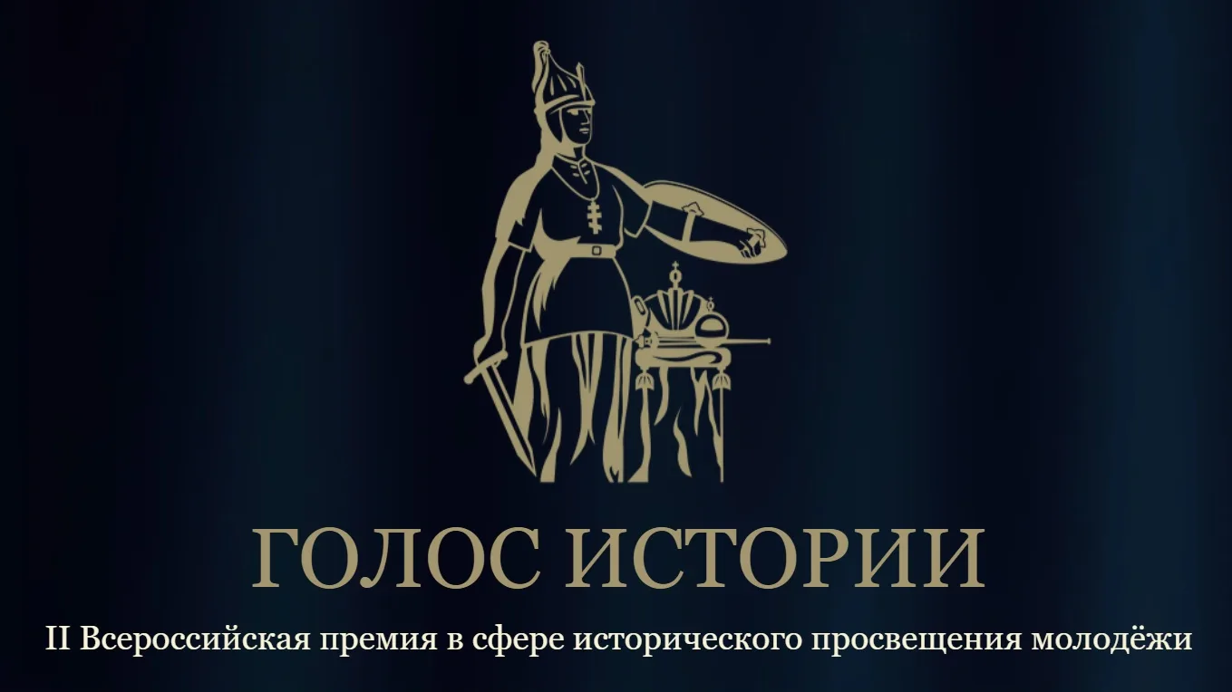 📚 «Голос истории»: расскажи о проекте, который сохраняет память!