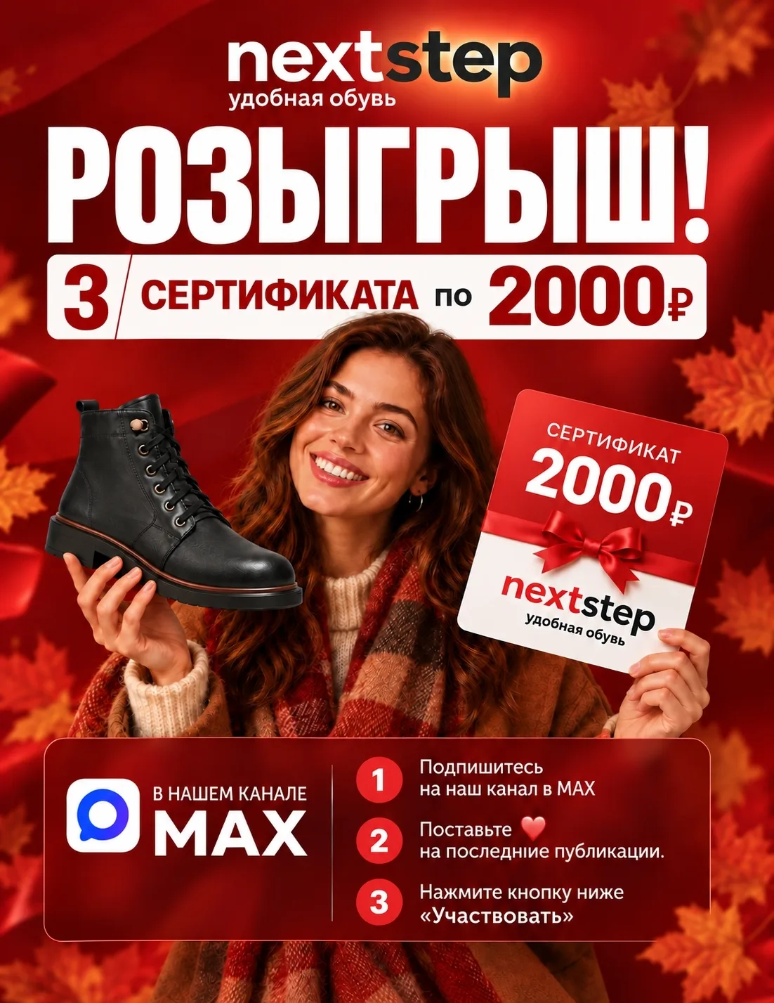 Дарим 3 сертификата по 2000 ₽! 👟❤️