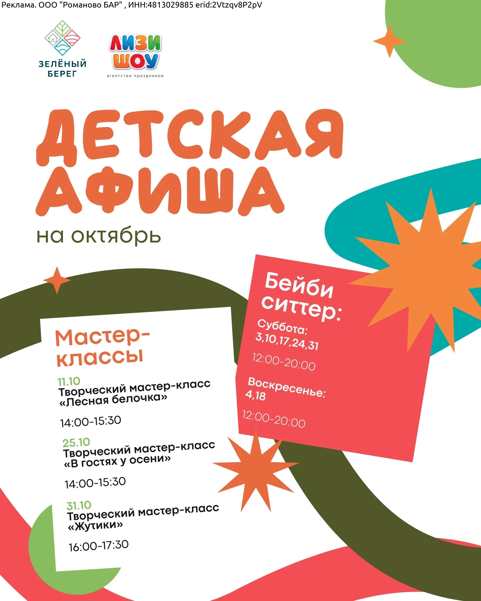 🍂 Октябрь в «Зелёном береге»