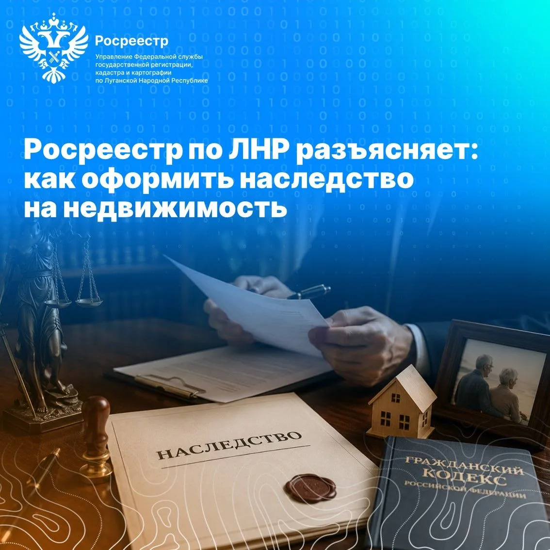 📚 Росреестр разъясняет: как оформить наследство на недвижимость