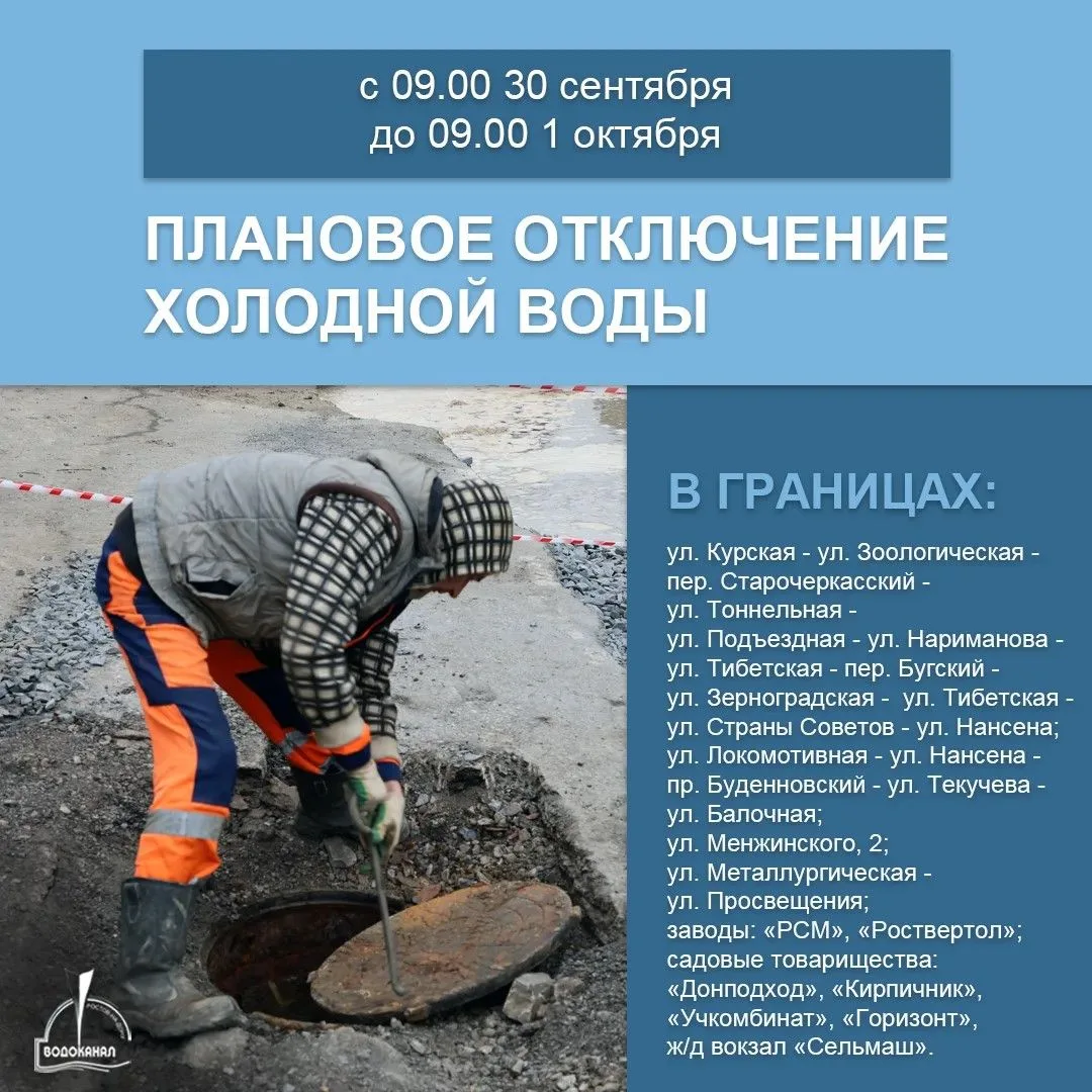 Работы водоканала по переподключению водовода продлены до 14:00, включая время на запол...