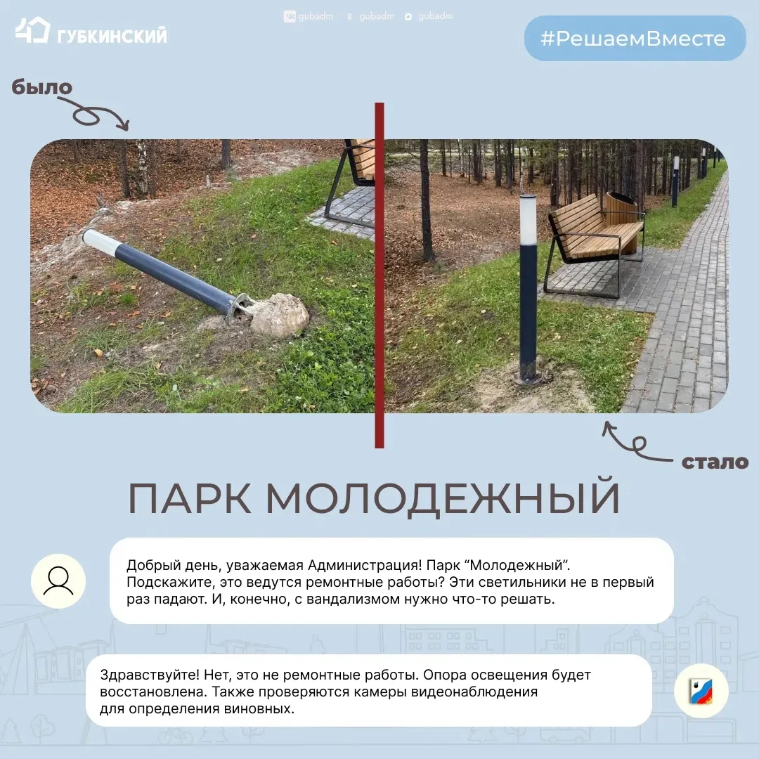 💡Жители обратили внимание на сломанный фонарь в парке «Молодежный». Вопрос решен!