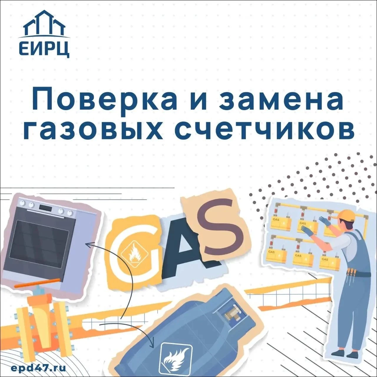 Когда последний раз вы заглядывали в паспорт газового счётчика?