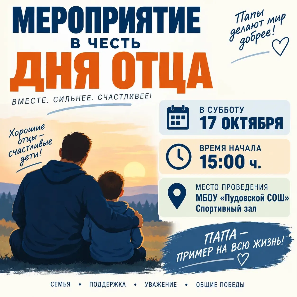 👫Папа, я, спортивная семья!