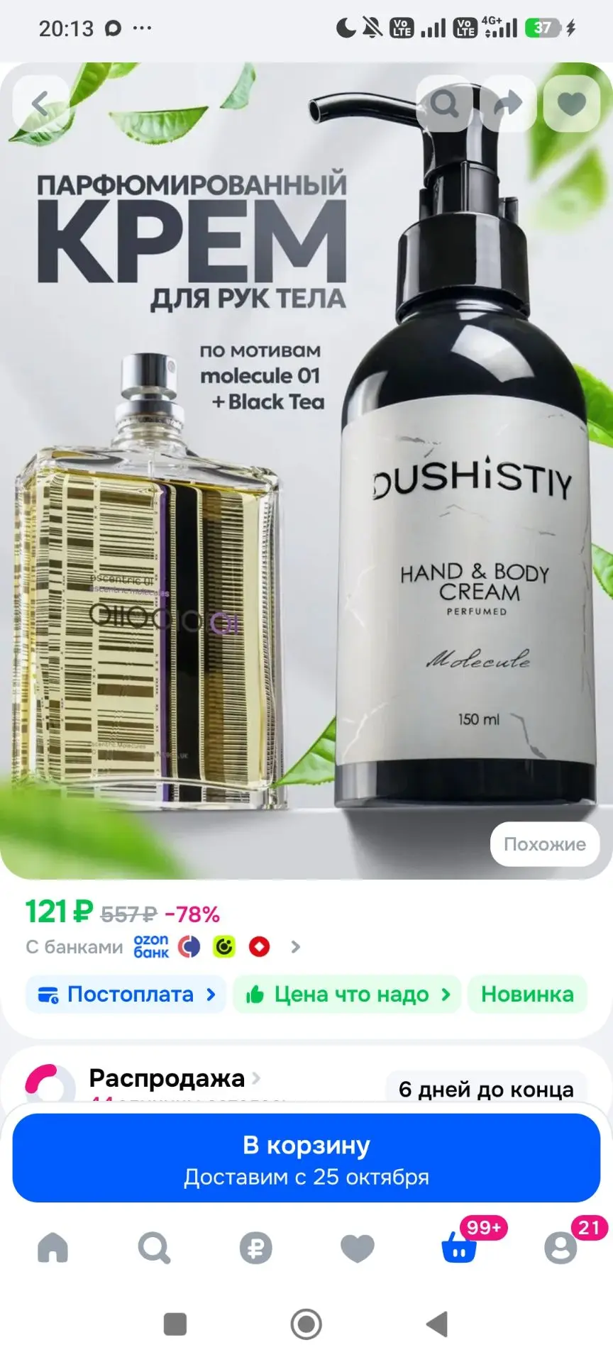 Крем для рук и тела DUSHISTIY Molecule, парфюмированный, 150 мл
