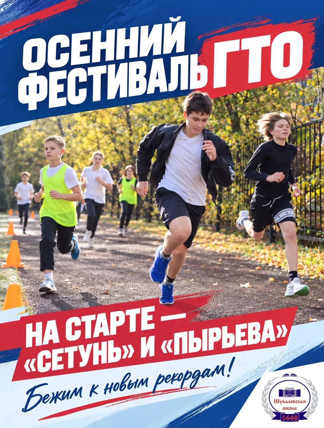 🏃‍♂️ Осенний фестиваль ГТО набирает обороты!