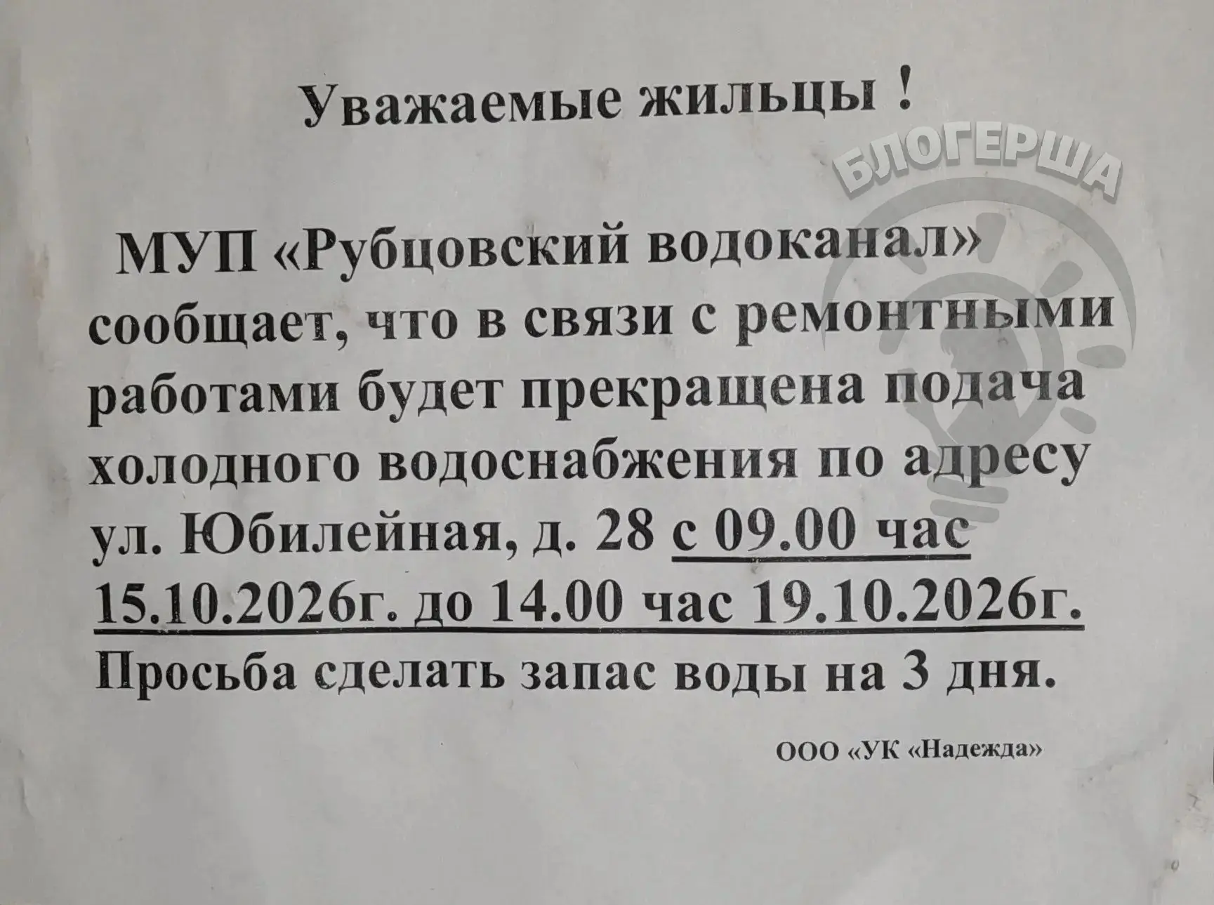 101 ЧАС БЕЗ ВОДЫ! Рубцовчан решили взять жителей измором?