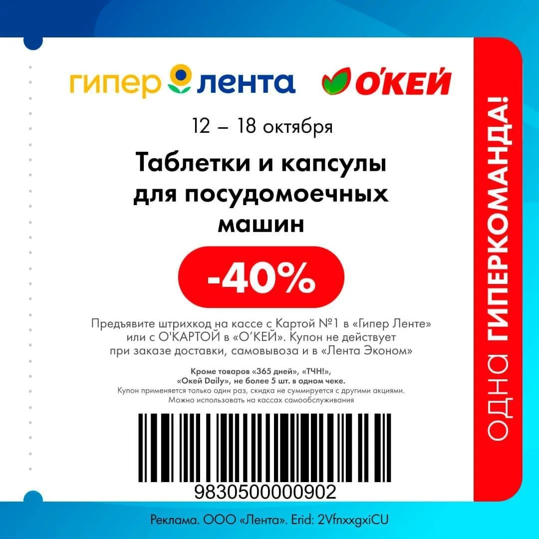 Гипер Лента и ОКЕЙ