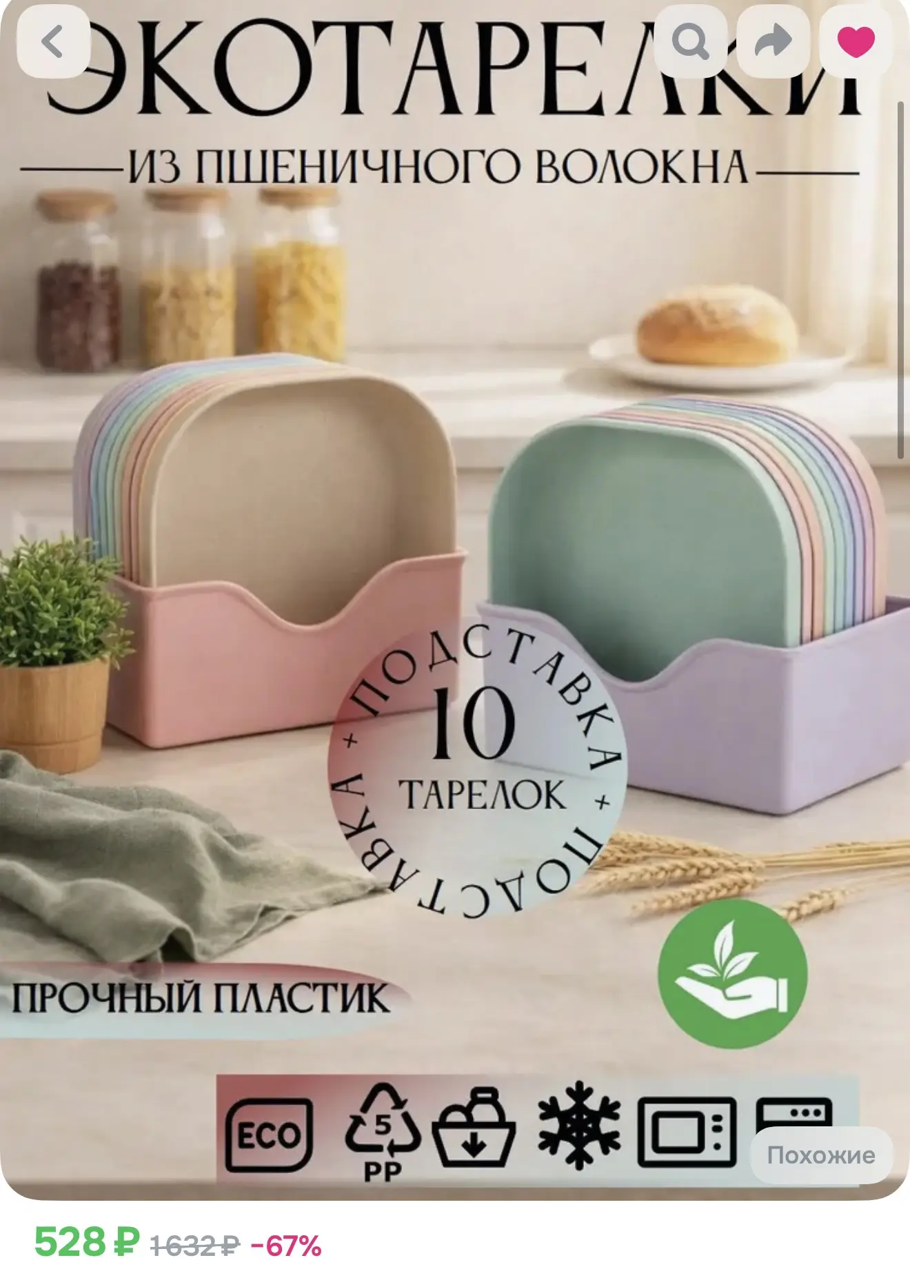Набор пластиковых многоразовых тарелок