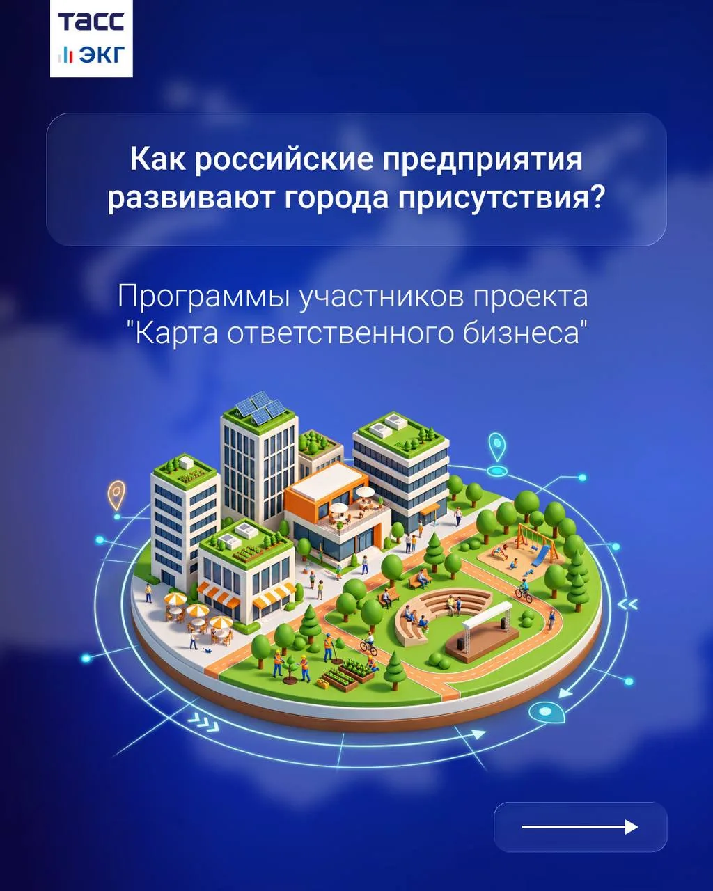 #ТАСС_ЭКГ_Карта