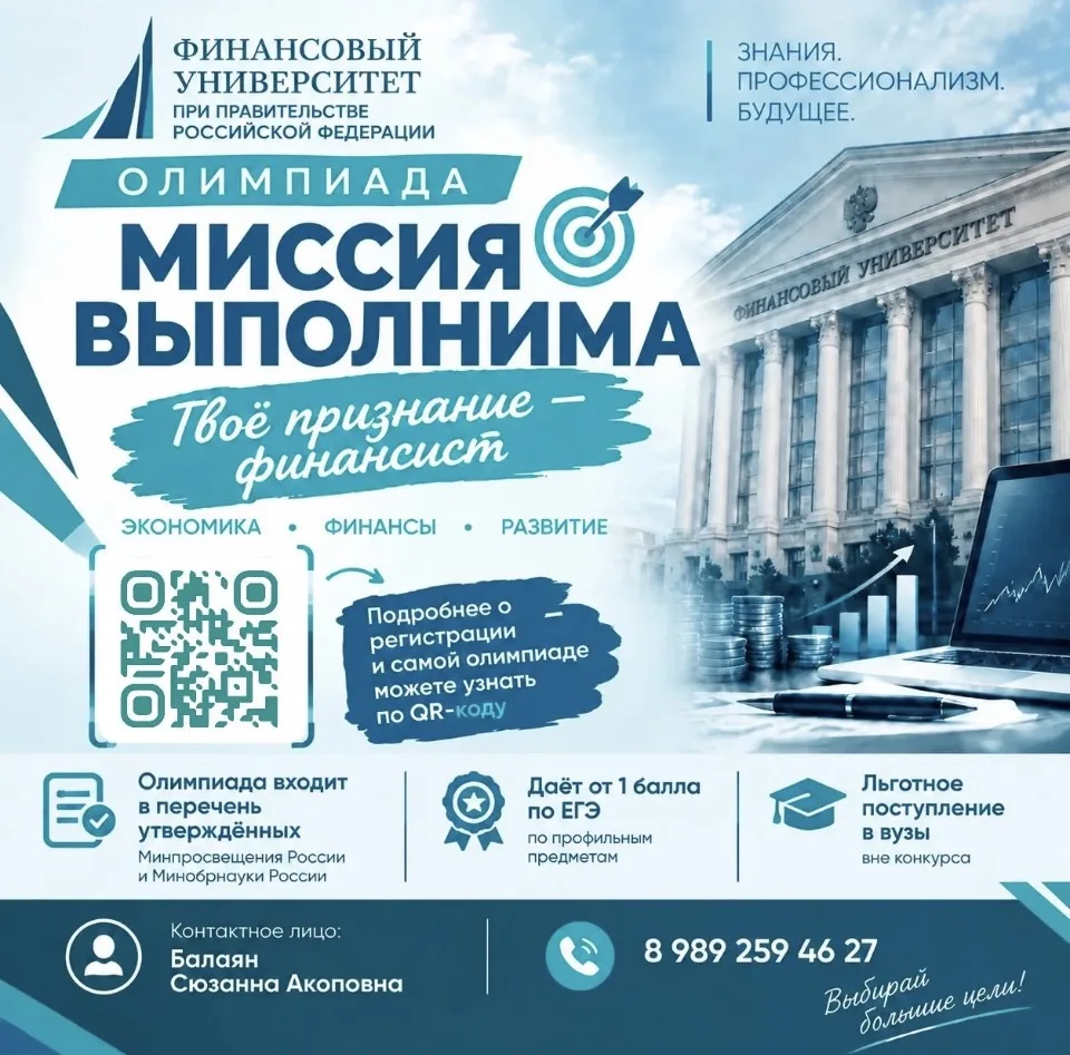Новороссийский филиал Финуниверситета приглашает учащихся 8–11 классов принять участие ...