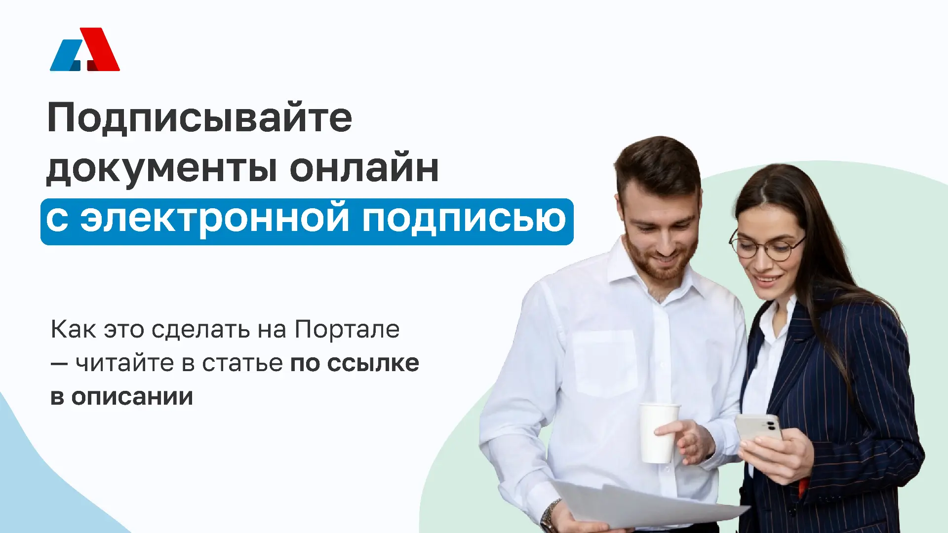 Знакомая ситуация — документ готов, а подписать его нечем: принтер далеко, а курьер жда...