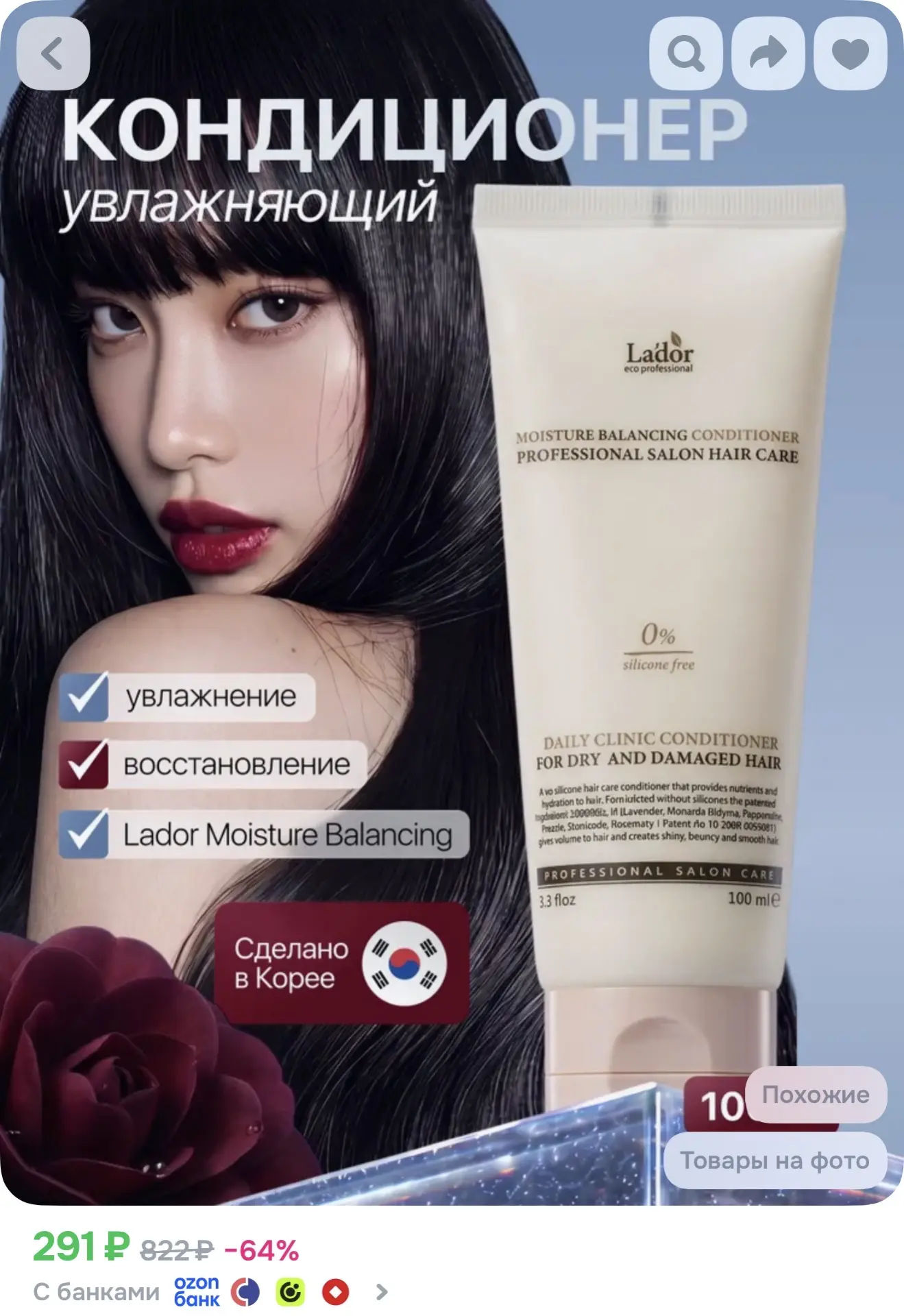https://www.ozon.ru/product/la-dor-konditsioner-dlya-volos-uvlazhnyayushchiy-lador-mois...