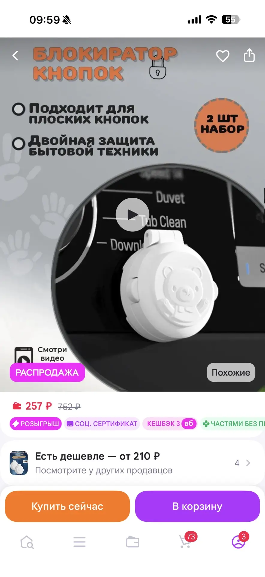 Приветики красотки, забыла вам вчера скинуть ссылку на блокиратор 🥹🙈пардон.