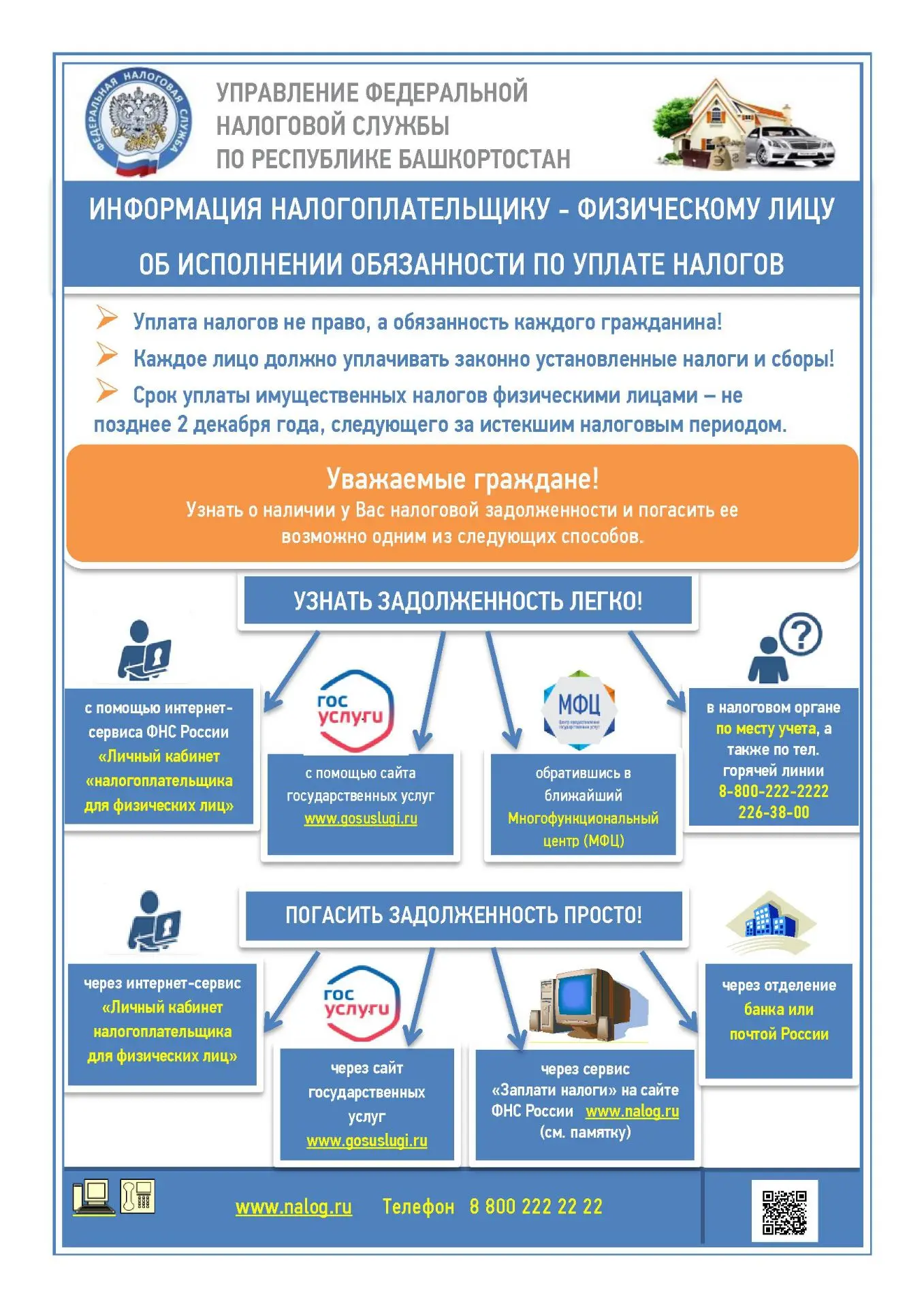 Уважаемые жители Уляшкинского сельского поселения, просьба ознакомиться с информацией!