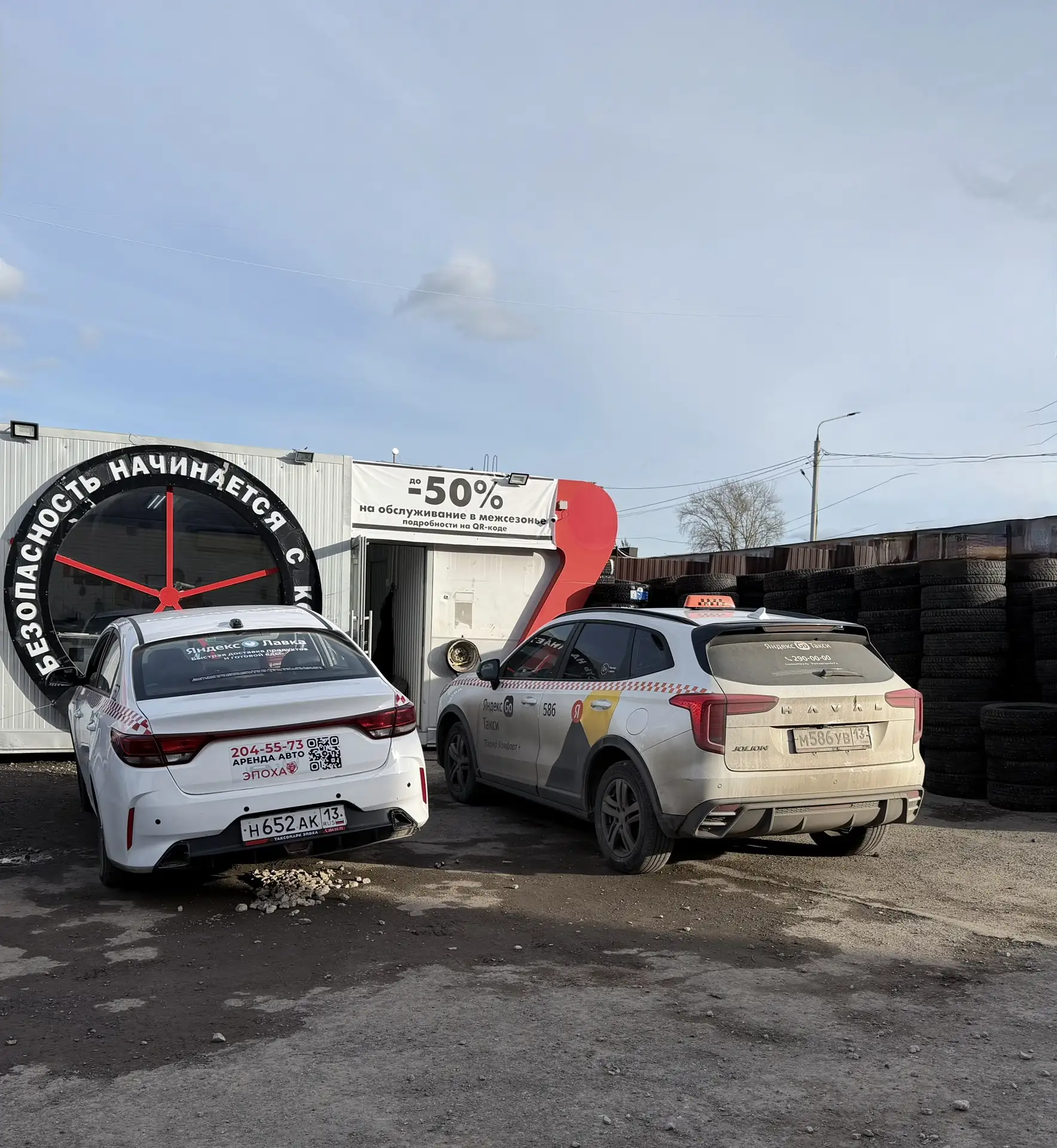 🚨 Уважаемые водители! Начался сезонный шиномонтаж автомобилей! ❄️🚕