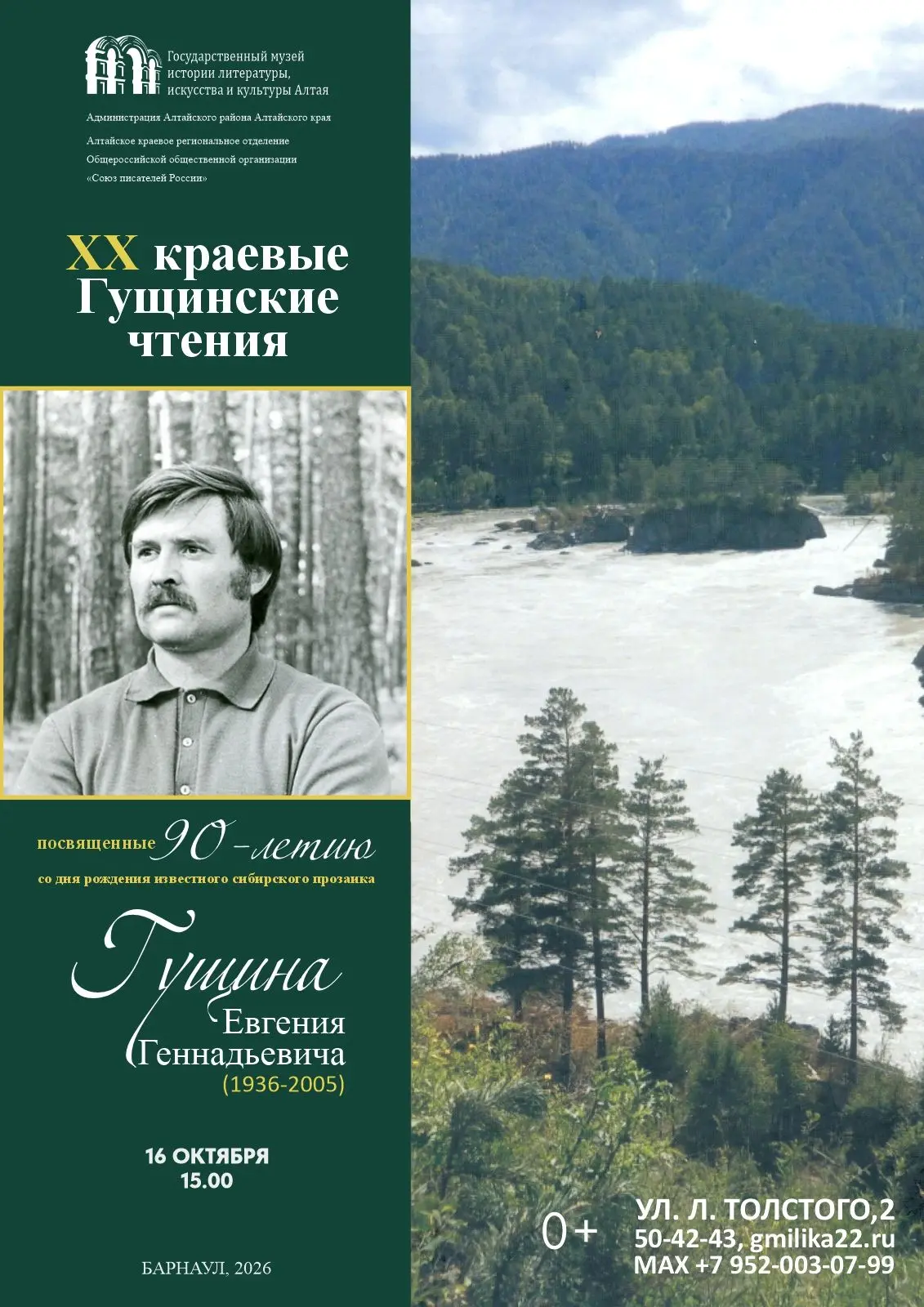 Приглашаем Вас в ГМИЛИКА на XX краевые Гущинские чтения, посвященные 90-летию со дня ро...