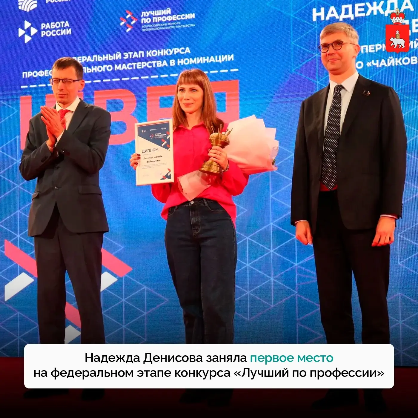 Чайковская швея стала лучшей в России 🌟