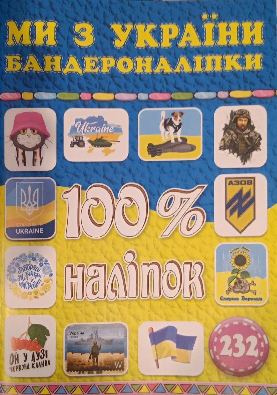 Наклейки для нового поколения "онижедети"