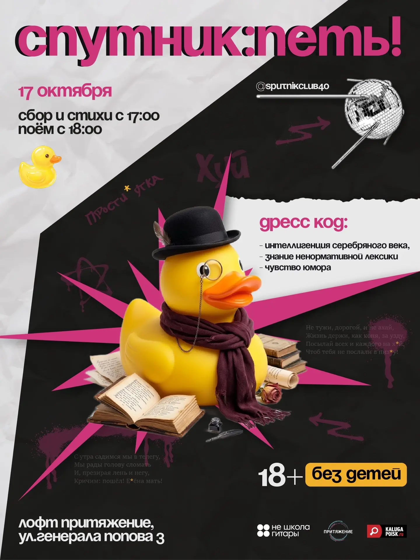 СПУТНИК:Петь! 18+