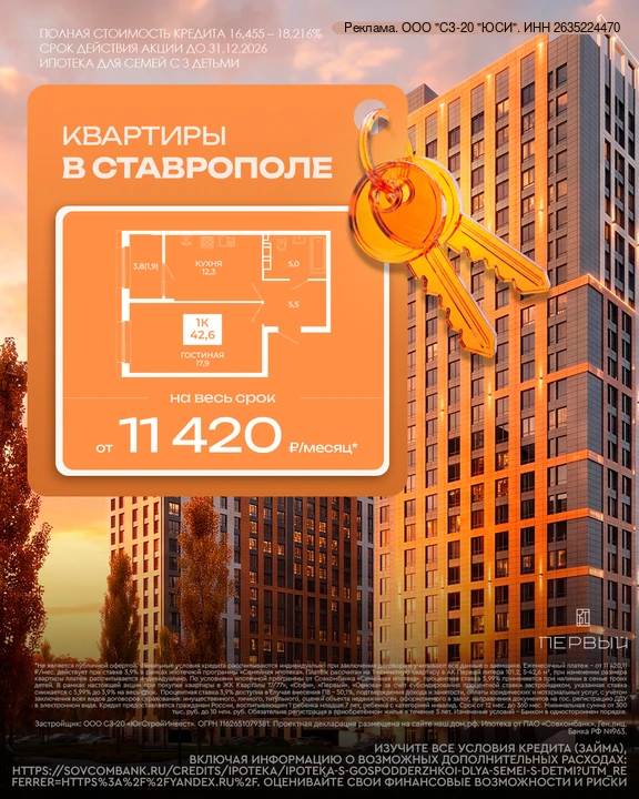 🔥 СЕМЕЙНАЯ ИПОТЕКА 3,9% В СТАВРОПОЛЕ — ПЛАТЕЖИ ОТ 11 420 ₽