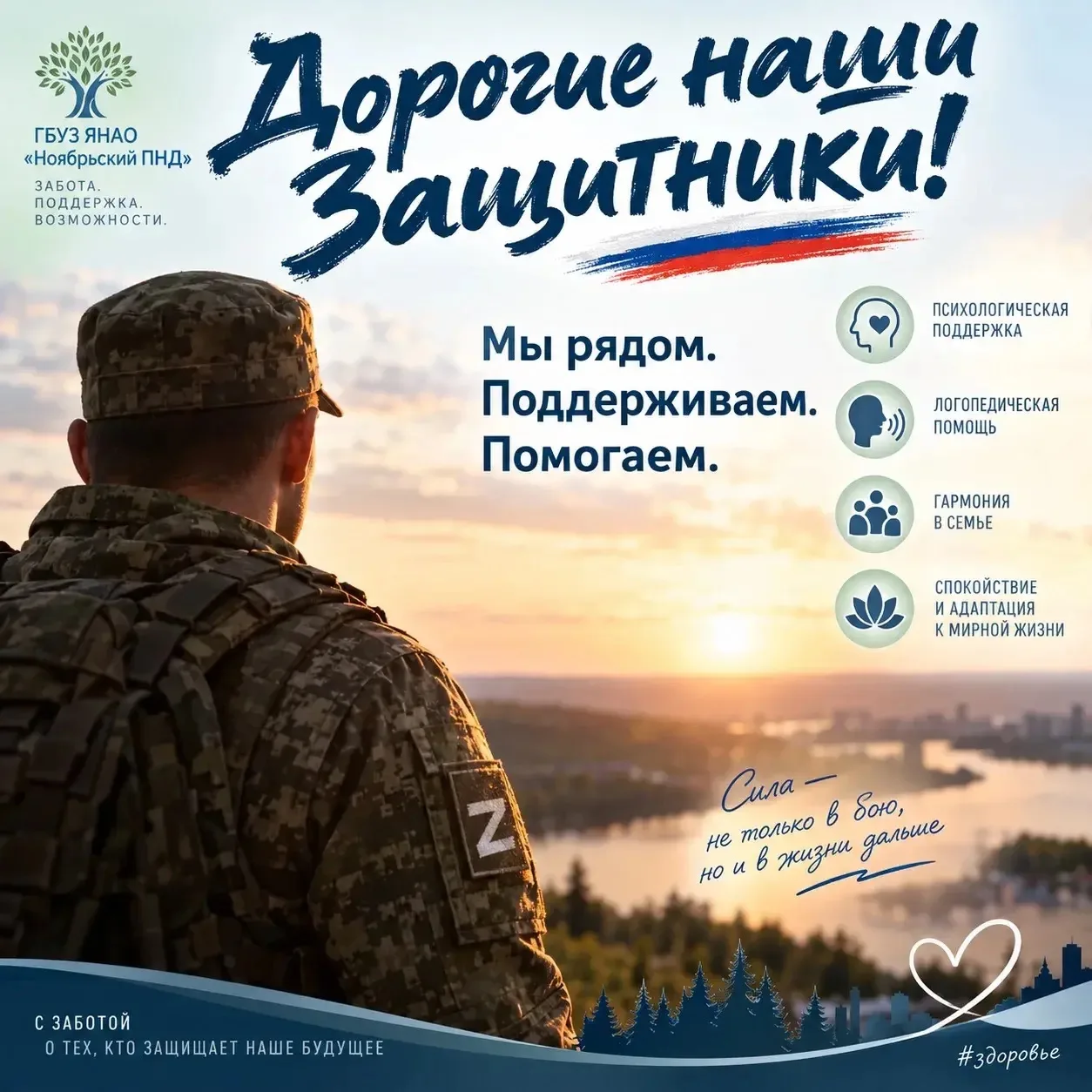 ♥️Дорогие Защитники Отечества!