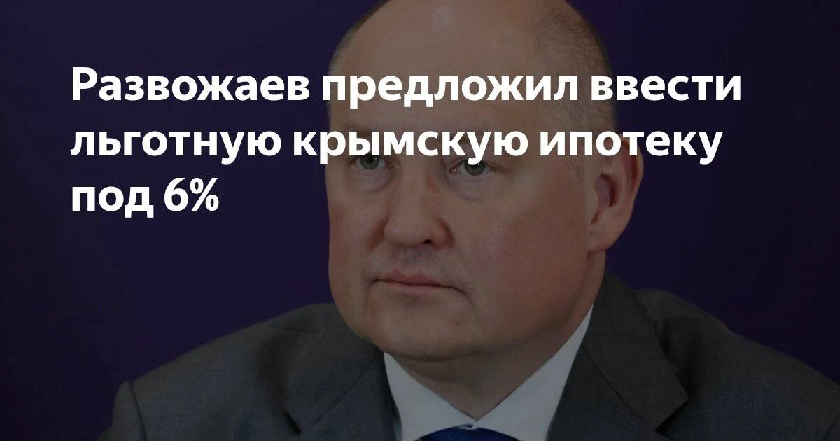 🏠 КРЫМ: ИПОТЕКА ПОД 6%