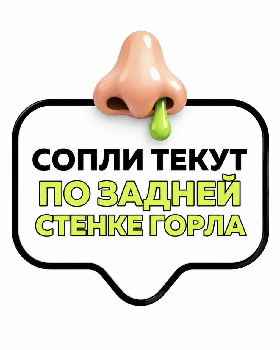 😱 Сопли СТЕКАЮТ по задней стенке горла. Как помочь ребенку?