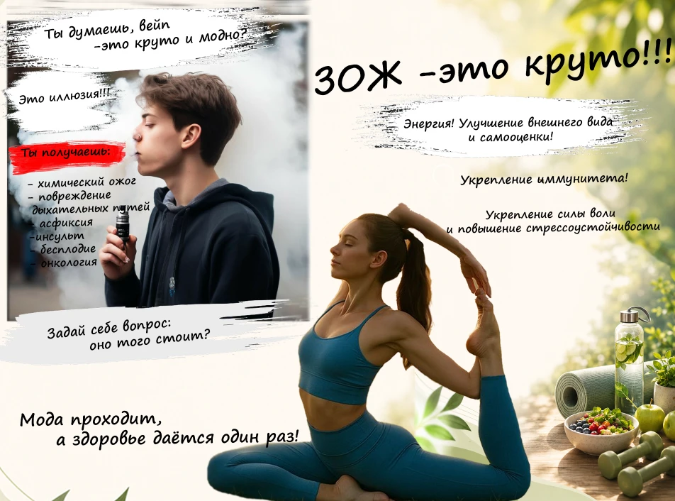 Мода проходит, а здоровье даётся один раз! 💨🚫