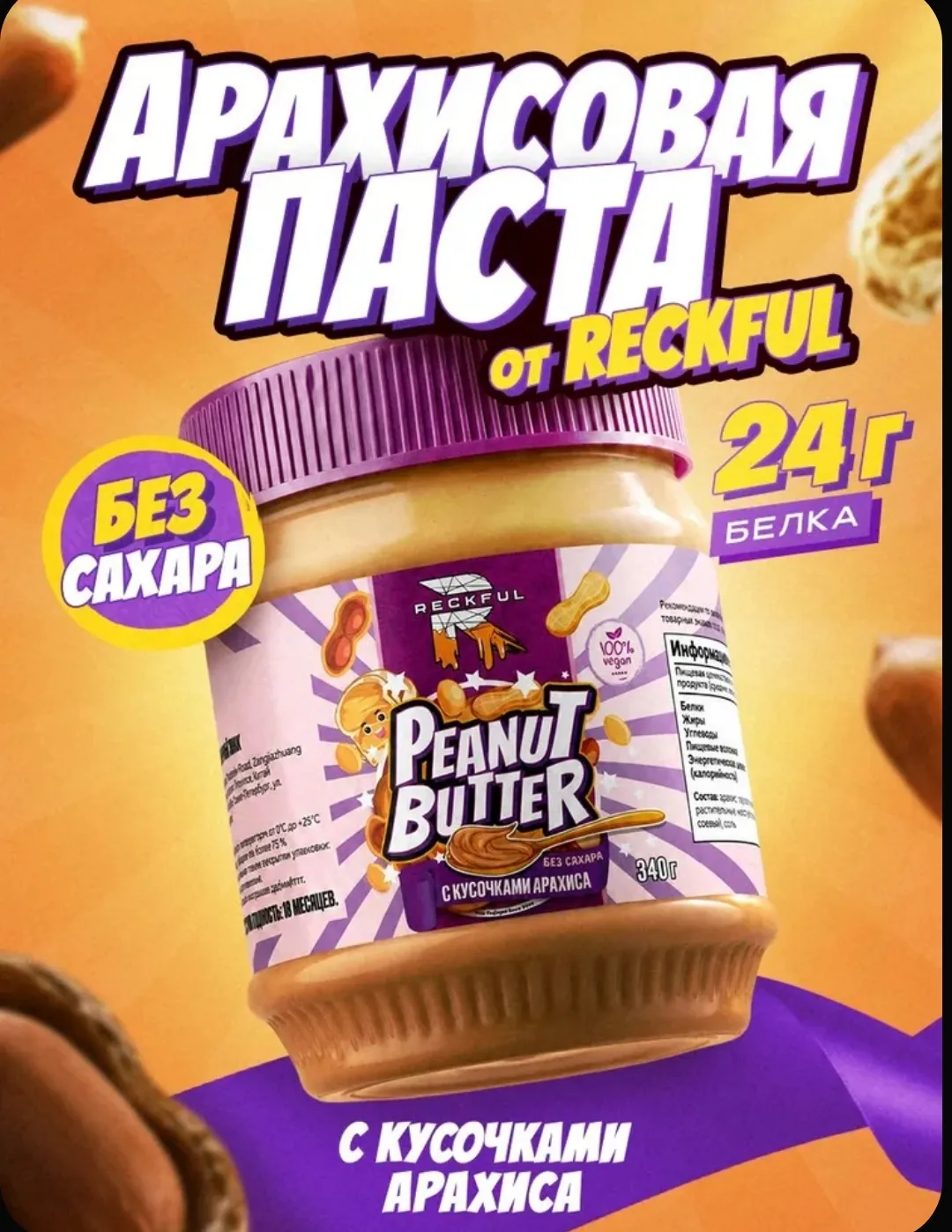 Хрустящие кусочки арахиса в каждой ложке — натурально и вкусно.