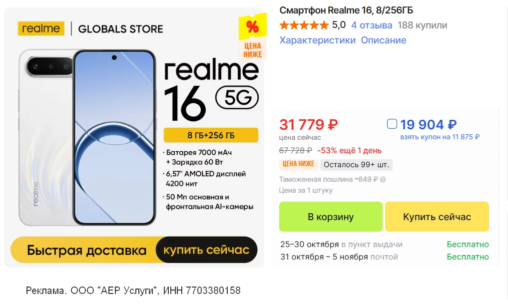 🛒   Realme 16 • 8/256