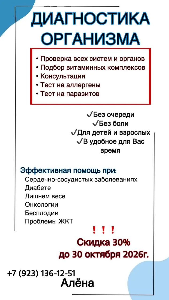 Диагностика организма 🫀