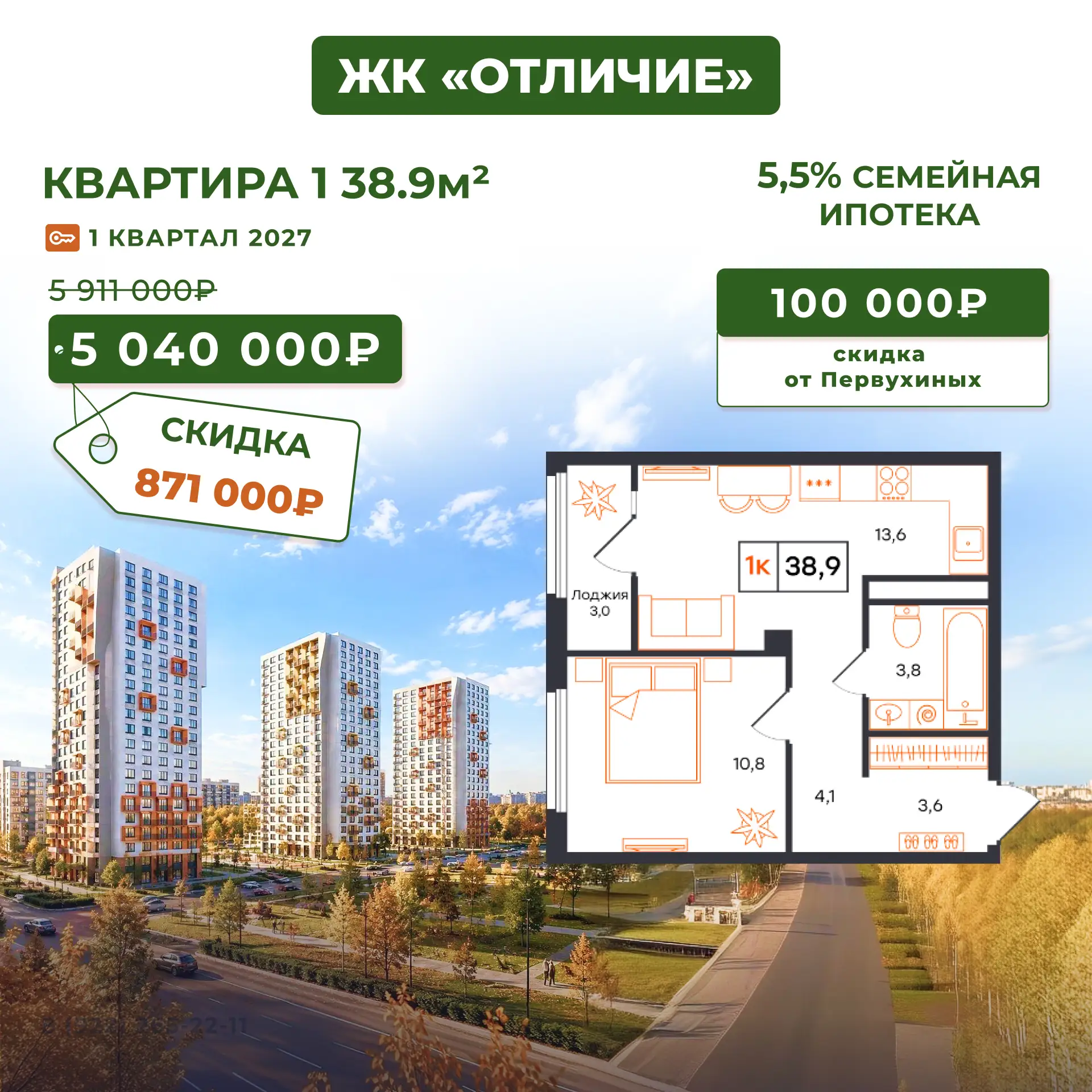ЖК «Отличие»: в чём секрет этого дома? Семейная ипотека 5,5%