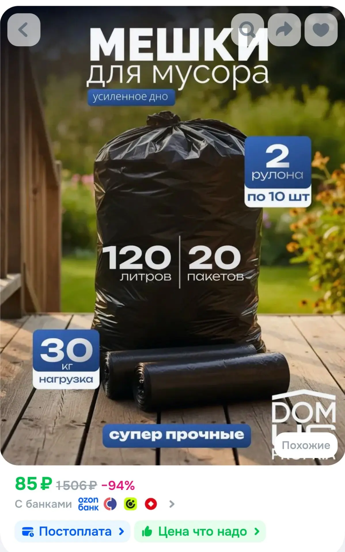 Мешки для мусора DOMUSPROPRIA, 120 л, 20 шт (комплект)
